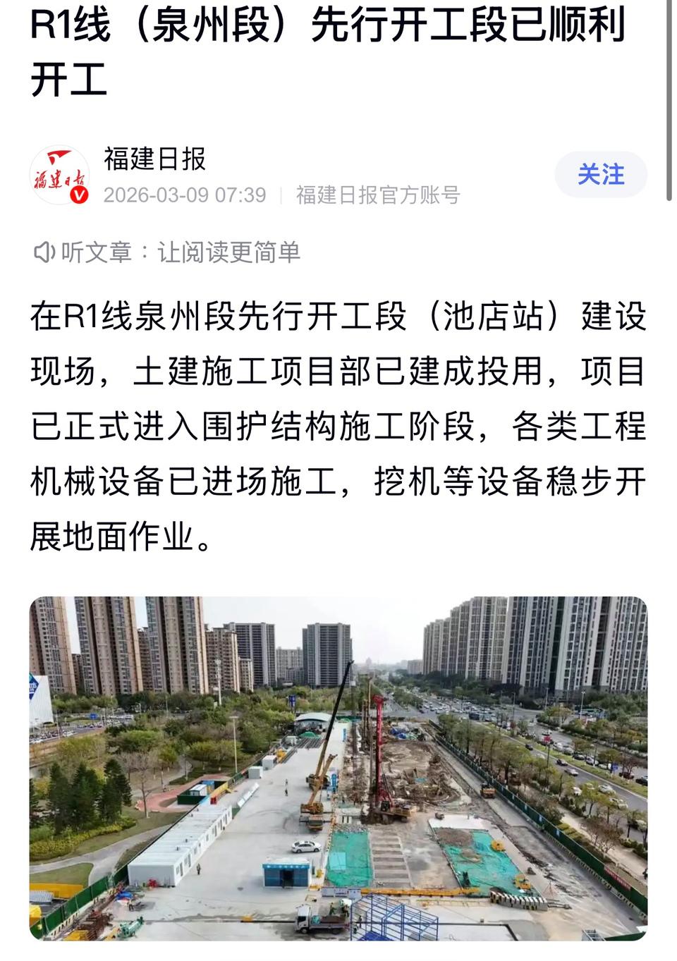 等来了！泉州将改写出行交通史！

2026年3月，随着厦漳泉城际铁路R1线泉州段