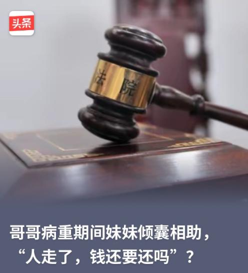 “亲情败给了金钱！”新疆，女子见哥哥病重，毫不犹豫转给哥哥15万元，帮助哥哥看病