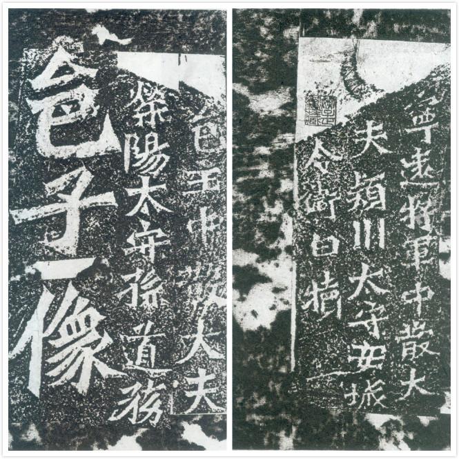 孙秋生刘起祖二百人等造石像记书法欣赏