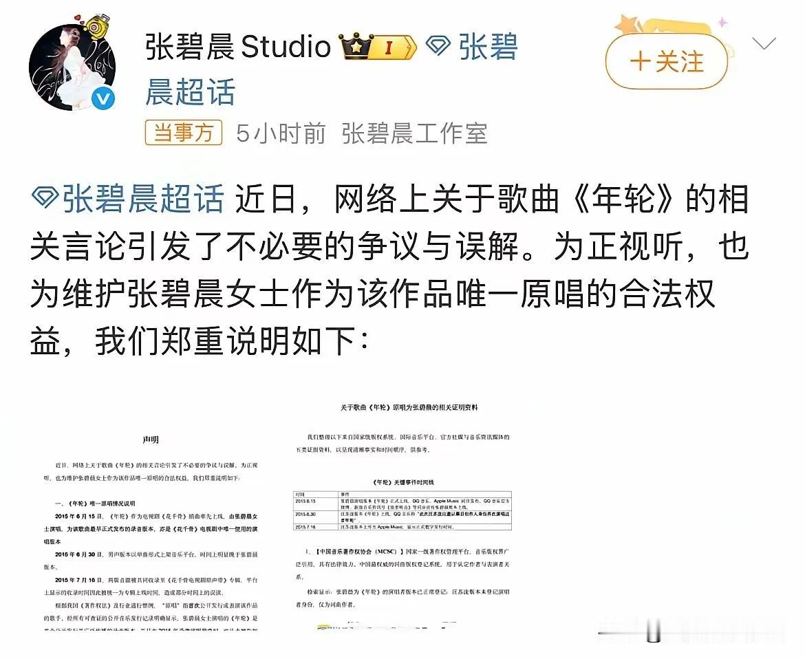《年轮》争议，真是不要以为自己唱过就是自己的，版权最重要。
一个网红不敢露脸得歌