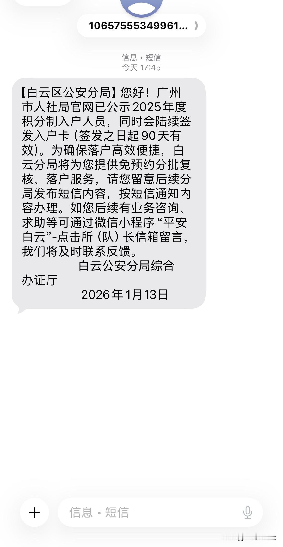 激动！终于等到广州2025积分入户卡

入户广州 广州入户