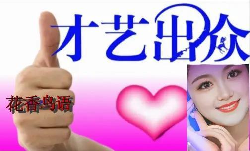 “江河不语流千古，
日月无声照万家”。
经典诗句千秋誉，
举世盛誉如灯塔！！
[