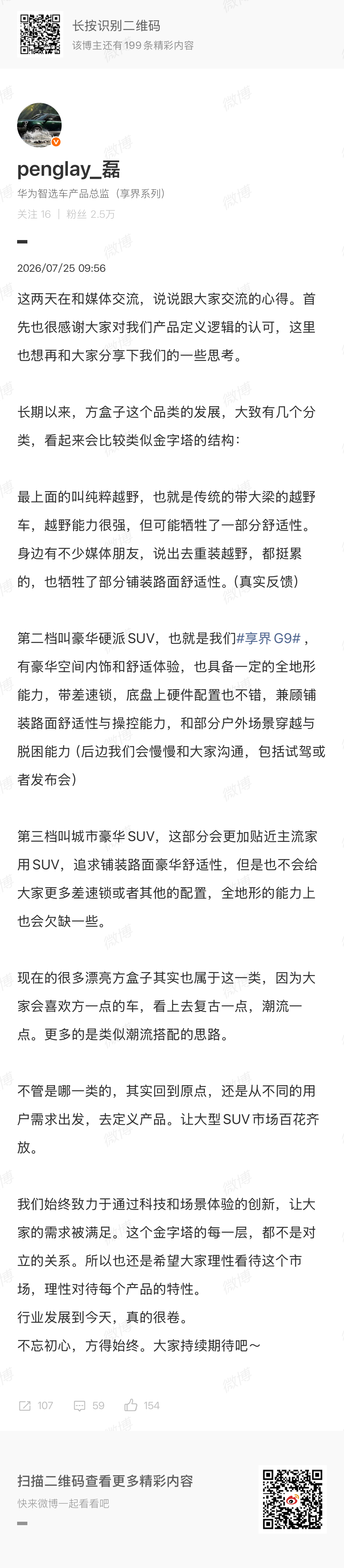 我个人觉得享界G9的赢面很大，我讲两句1、鸿蒙智行的车很有魔力，往往价格越高，越