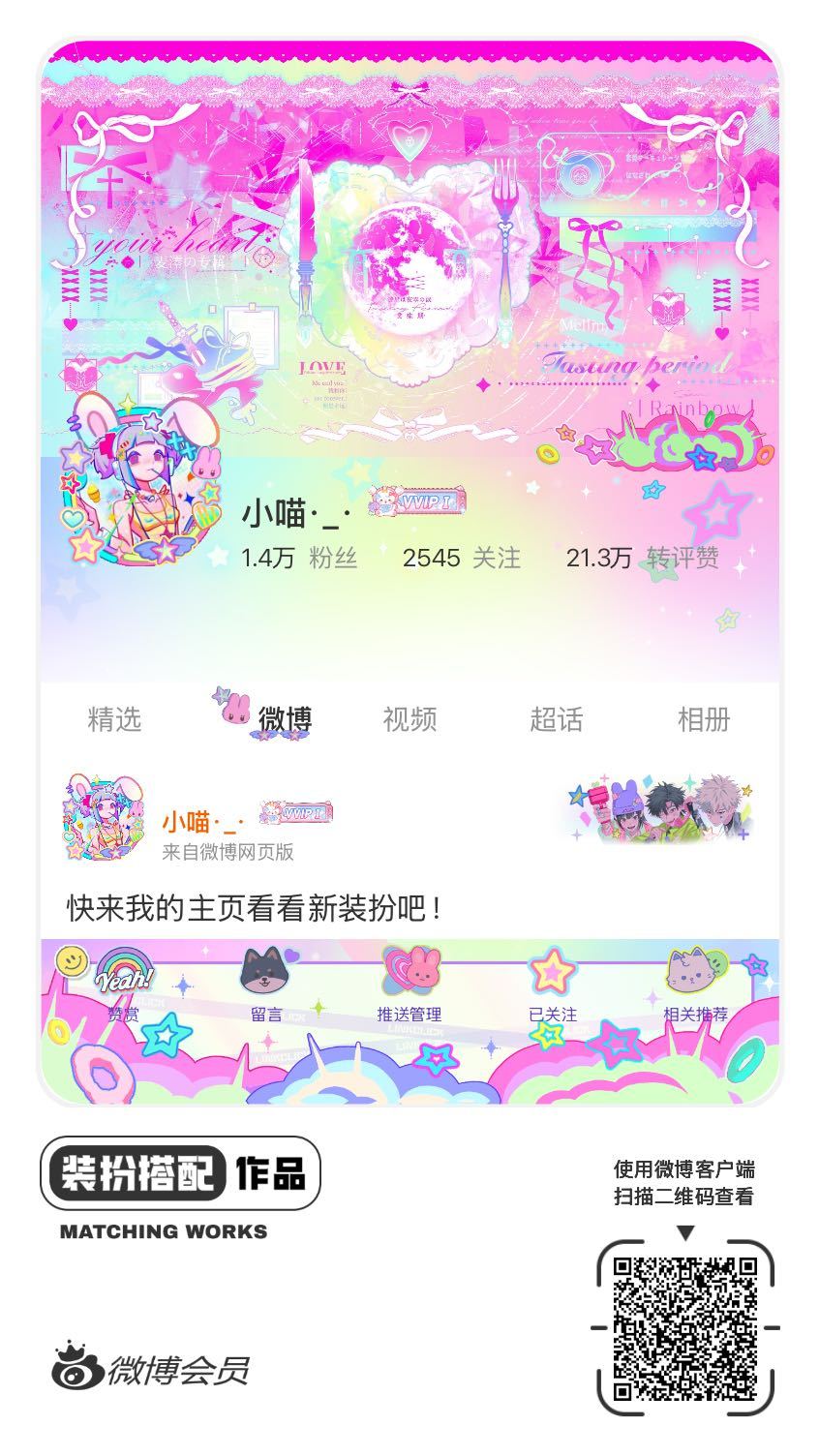 我正在参与微博会员装扮大赛，快来为我投票吧！网页链接