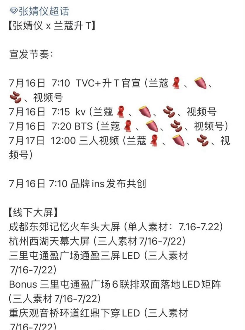 张凌赫 张婧仪兰蔻升T，两个兰蔻的当家代言人啊 
