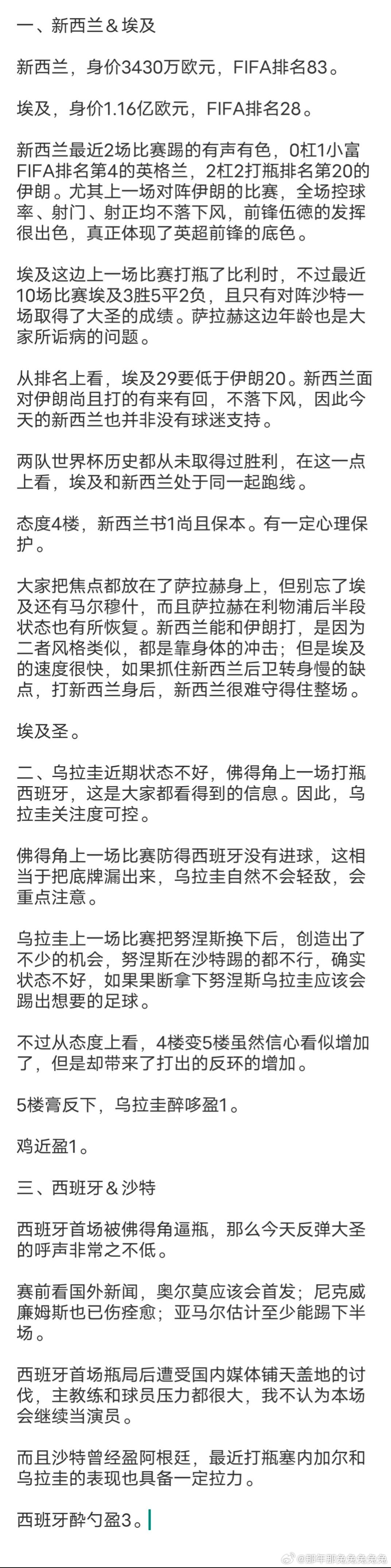 昨儿4✔3西班牙大圣✔我也看到了许多阴谋论者的论调。不过赛前我去翻阅了许多国外网