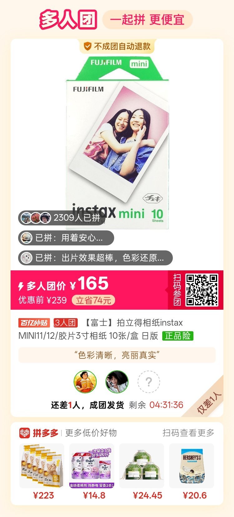 拍立得相纸 有没有拼的，白边165/30张 