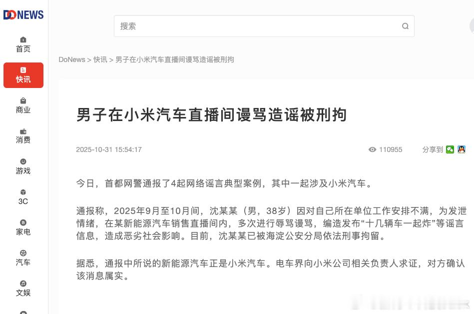 在小米汽车直播间谩骂造谣被刑拘[举手]这下有案底，今后生活应该会更艰难吧…何必呢