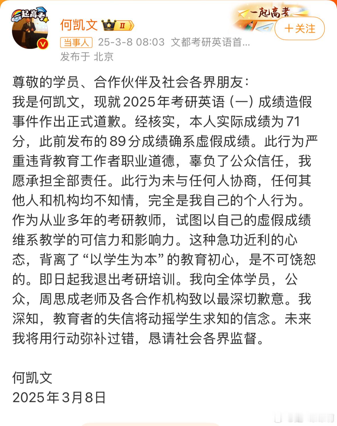 何凯文承认成绩造假实在令人咋舌。想当年我上学的时候，他就已经是考研英语界响当当的