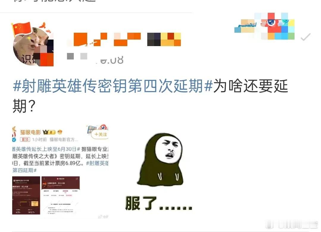 由肖战，庄达菲主演的电影《射雕英雄传：侠之大者》为什么还要第四次宣布密钥延期啊！