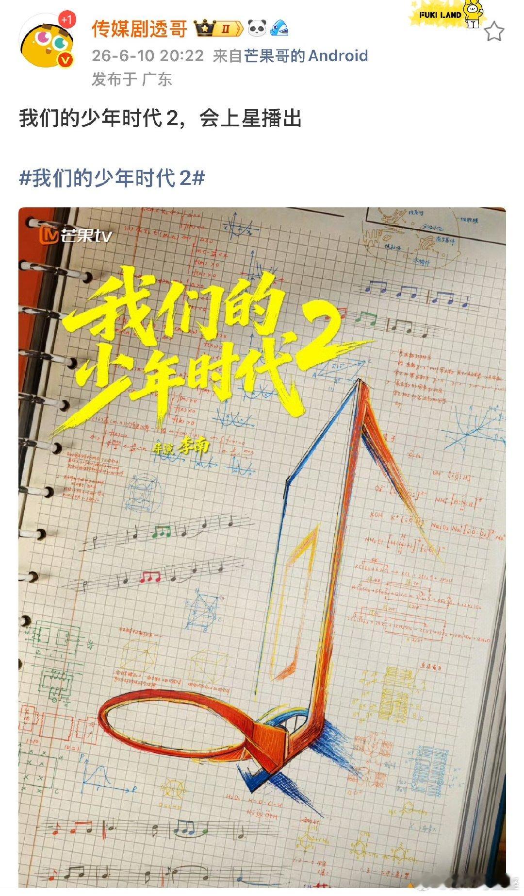 曝我们的少年时代2上星播出 我们的少年时代2上星播出 哇撒 