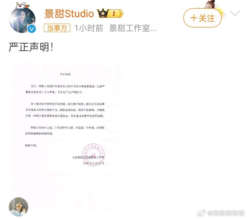 疑似景甜代孕协议曝光景甜工作室迅速辟谣了，但网友议论纷纷，你们怎么看？ 