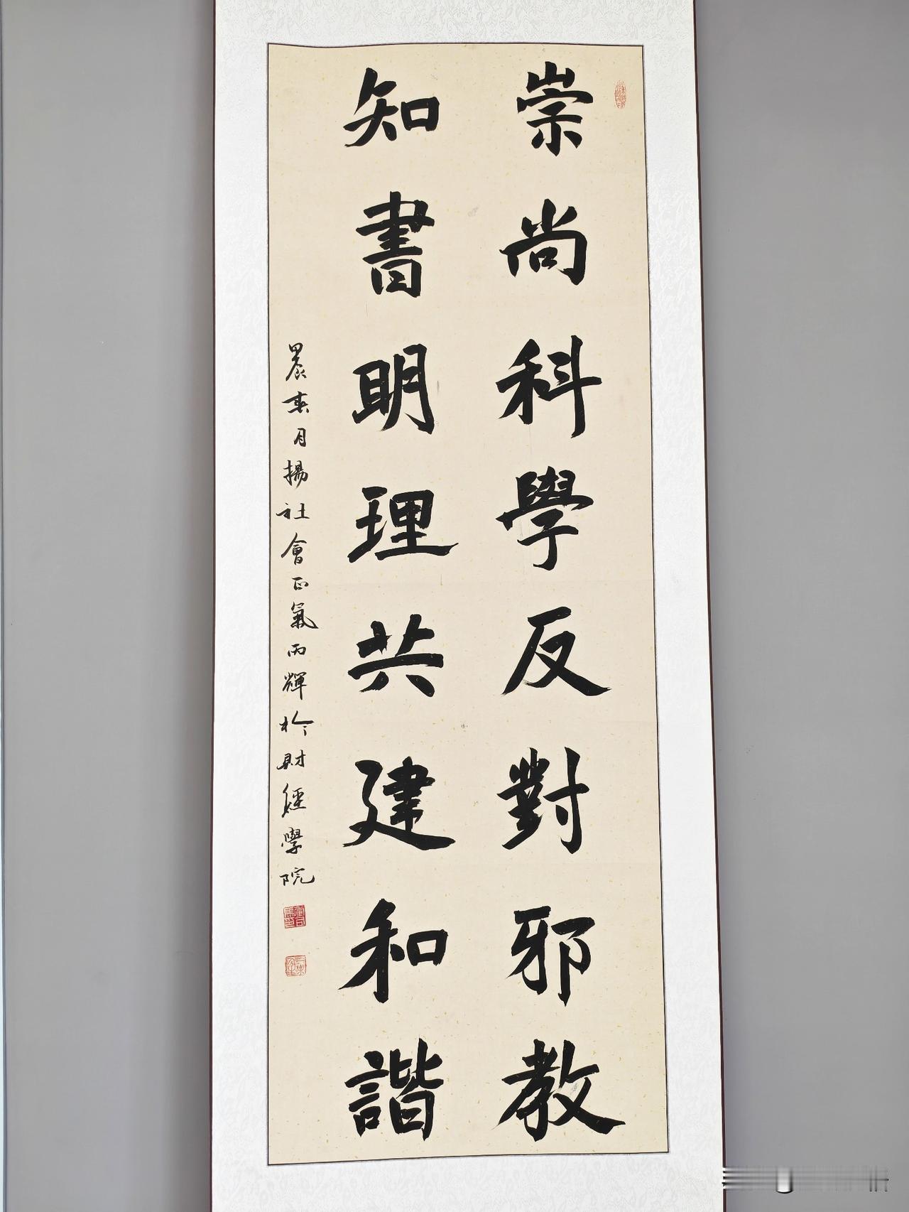 “文化铸魂 共建和谐”书法展（三）