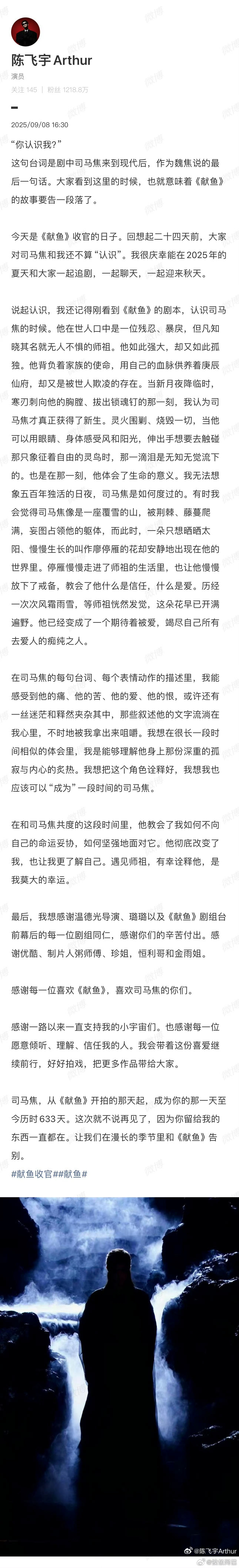 陈飞宇的《献鱼》完结小论文来了，这部剧对于他来说算是有效播剧了 ​​​