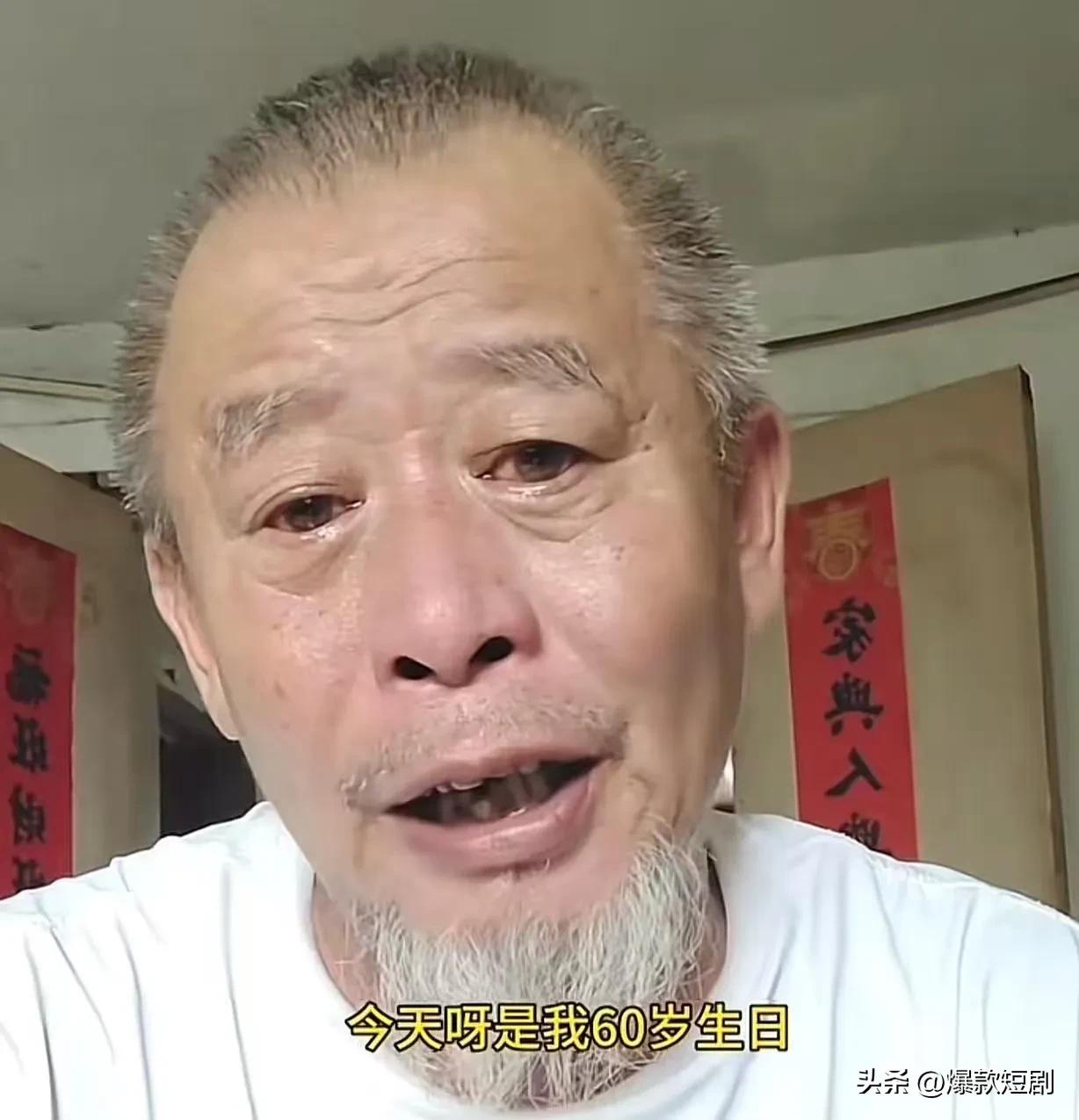 大爷哭诉60岁生日只有自己过，儿女连个电话都没有打，实在是心酸…

大爷哭诉60