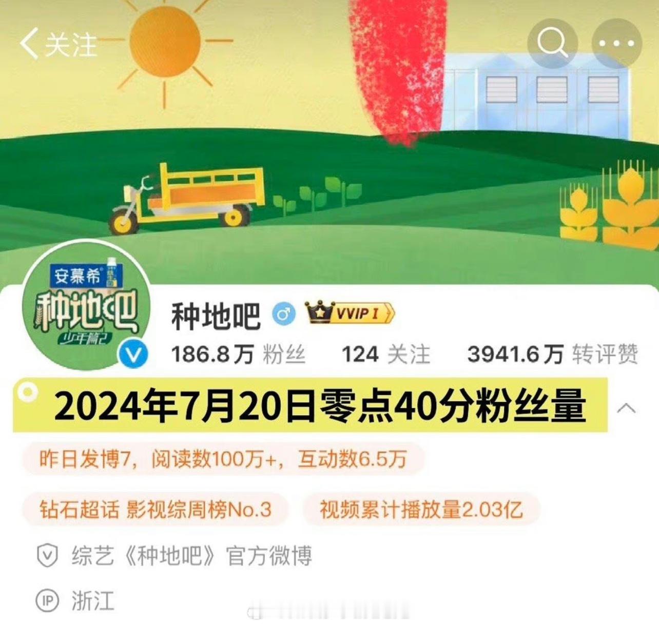 #种地吧官博7天涨粉13万#种地吧官博从20号凌晨开始，短短5天不到，186万粉