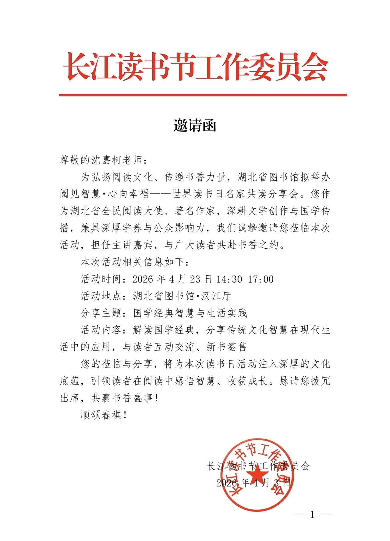 荣幸收到「长江读书节」的邀请，本月23号下午，我将与大家相约湖北省图书馆“世界读
