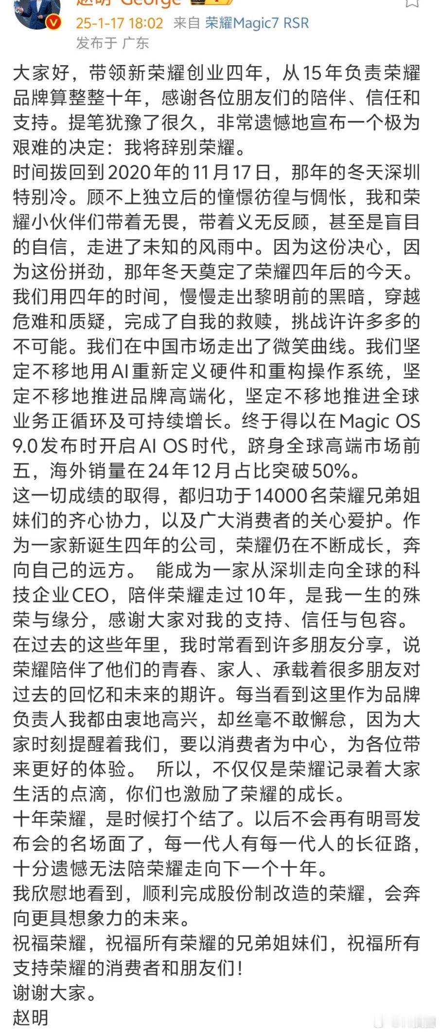 荣耀赵明辞职 微博这里赵明也更新了自己离职的消息了，祝福吧，希望以后在科技行业接