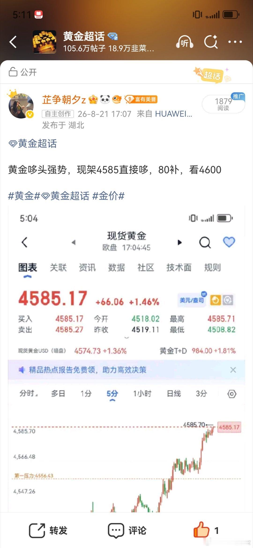怎么样，黄金4585的现架哆，第二目标4650也快到啦根上的宝子有福了黄金金价