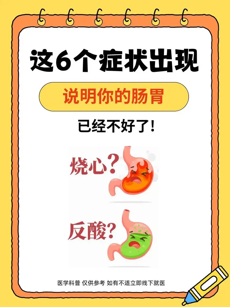 出现这6种症状说明你的肠胃不太好！