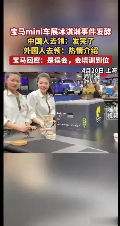 咱们反过来想想，如果中国人压根就不去要她们提供的免费冰激凌会怎样呢？

商业活动