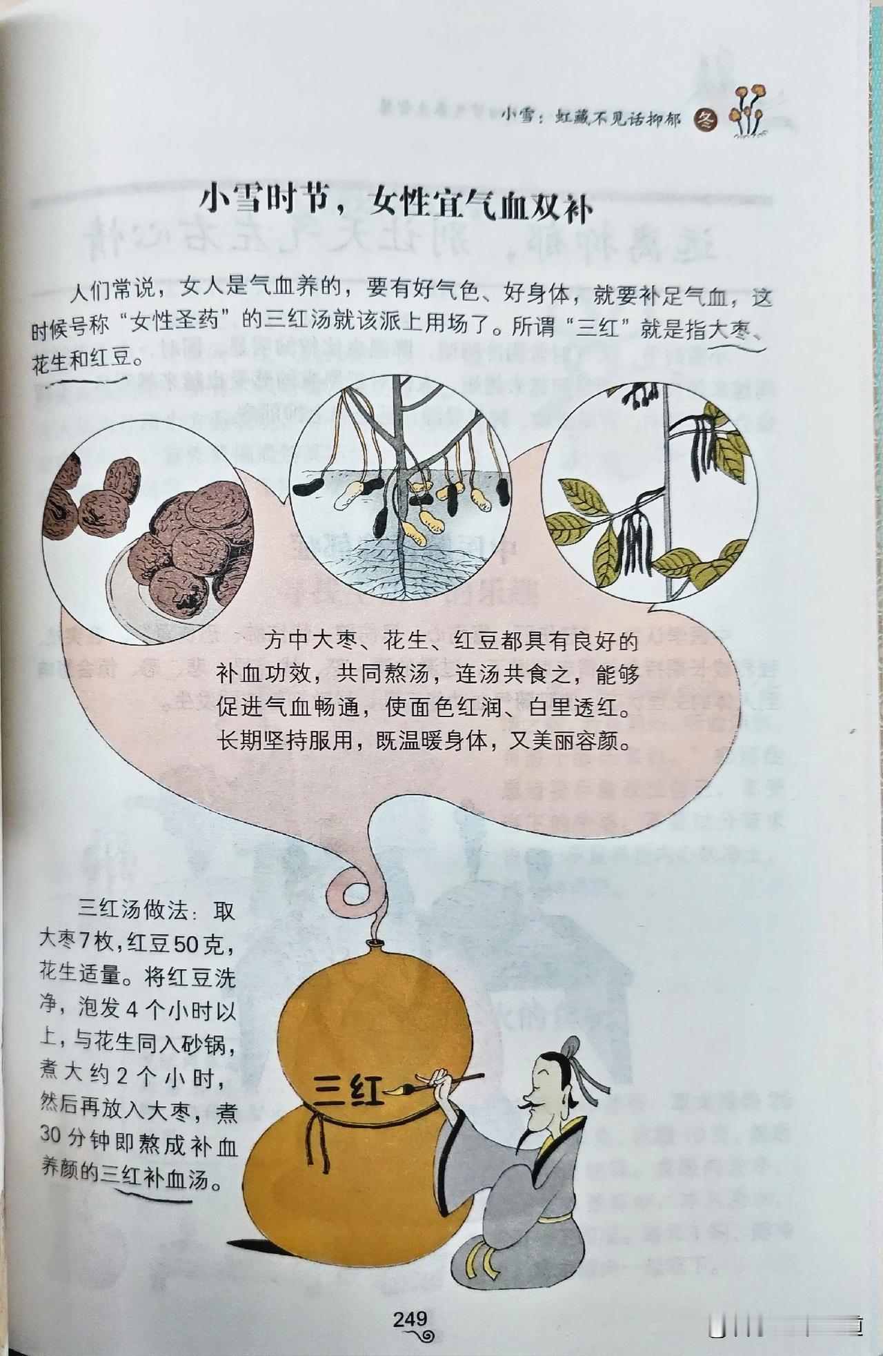 我在：养生
分享书摘《漫画黄帝内经》二十四节气养生智慧 马寅中著

[锦鲤到来]