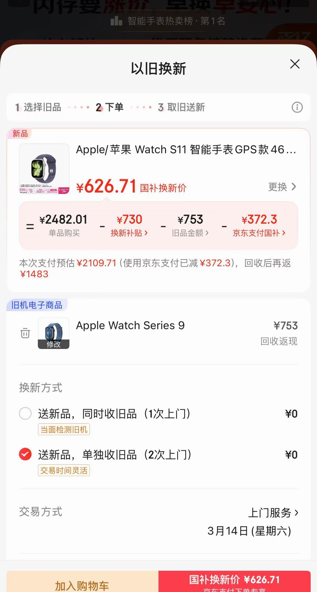 iPhone17降价带动老机置换潮 不止是手机补贴其他的苹果设备都可以以旧换新三