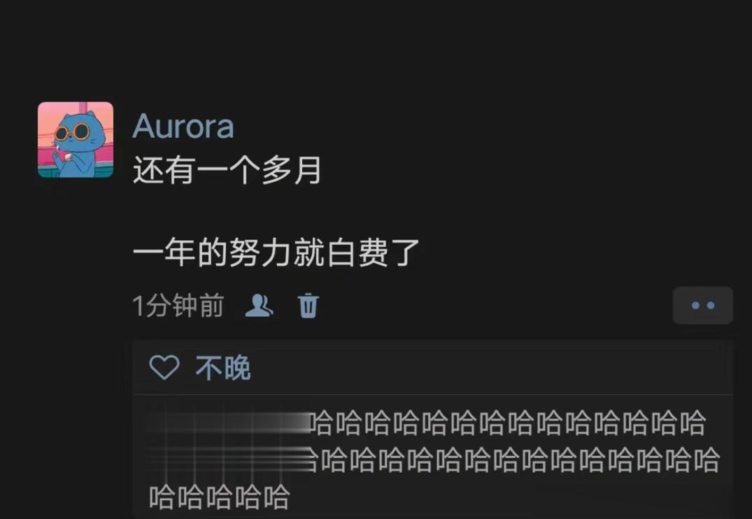 《一年的努力就白费了》 ​​​