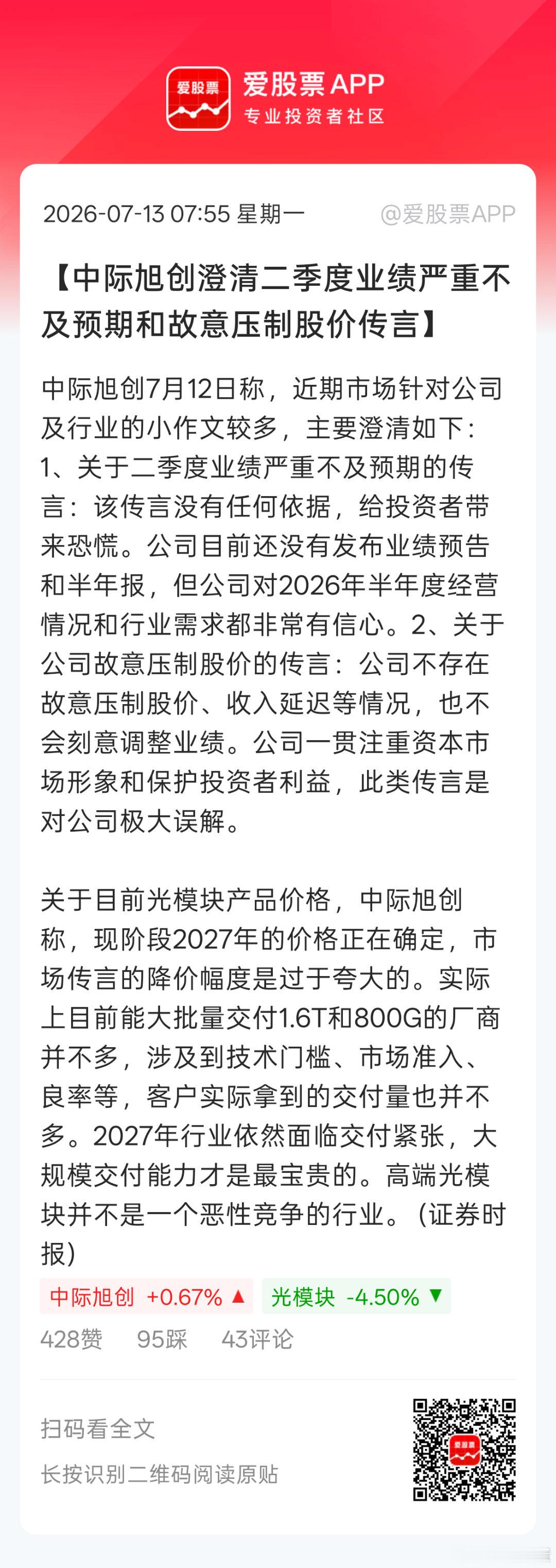 最好的澄清还是拿出实在的业绩打脸造谣者。。但是为何依旧迟迟不披露预告呢。。可能真