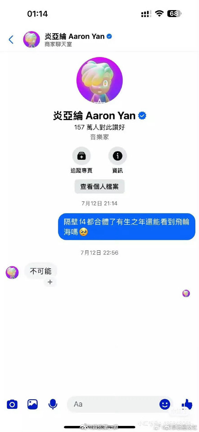 炎亚纶称飞轮海不可能合体炎亚纶回应飞轮海是否会合体 炎亚纶回应飞轮海是否会合体：