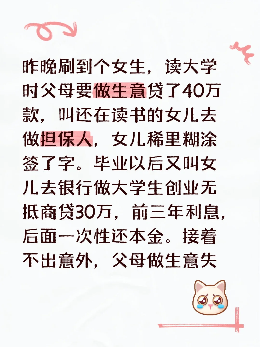 昨晚刷到个女生，读大学时父母要做生意贷了40万款，叫还在读书的女儿去做...