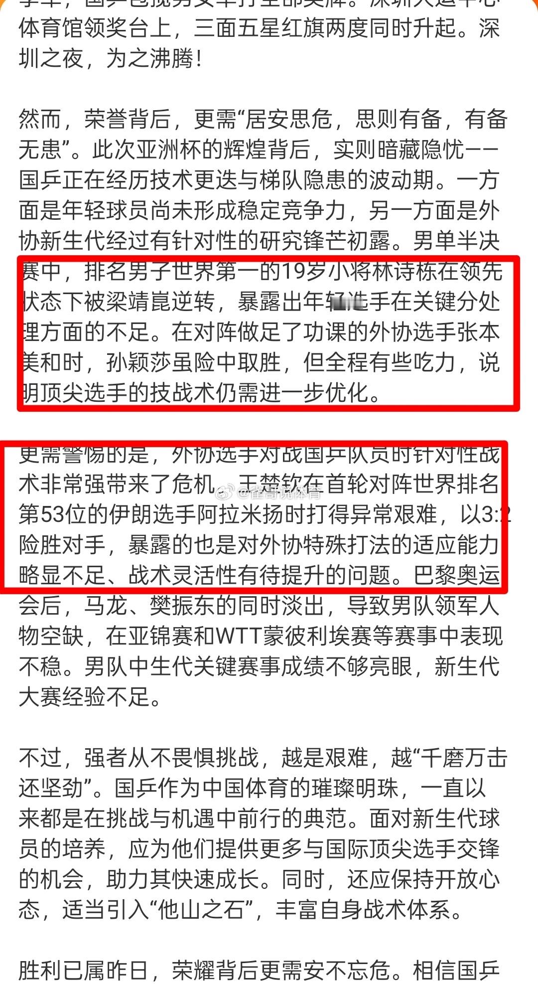 人民网评国乒荣耀背后更需安不忘危 点评的太到位了，这次亚洲杯国乒内部的对决却没有