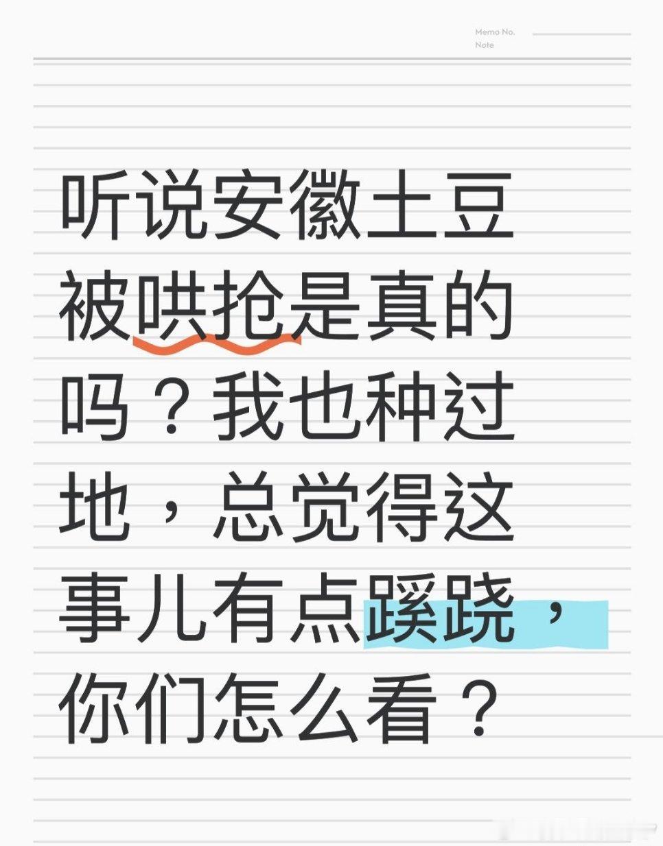 最近网上疯传安徽土豆被哄抢了是真的吗？作为一个种过地的人我越想越觉得蹊跷。我以前
