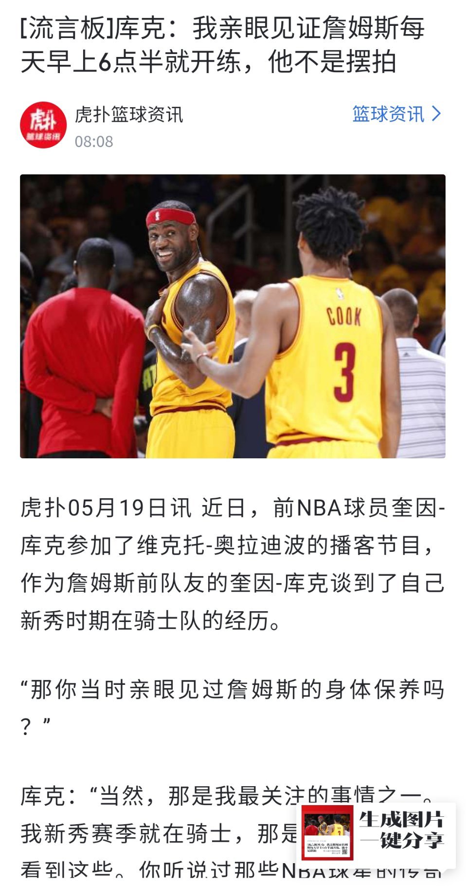 库克你夸詹姆斯就完事了，你阴阳科比干啥？ ​​​