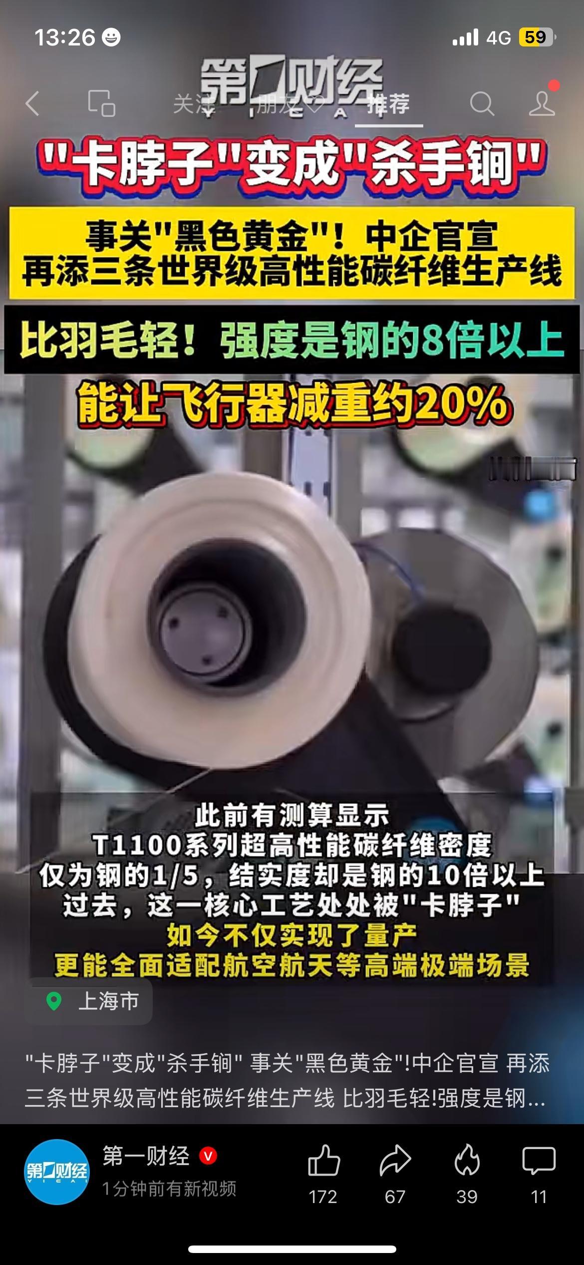 从被卡脖子到国产杀手锏！三条世界级碳纤维产线正式投产
6月28日，中复神鹰连云港