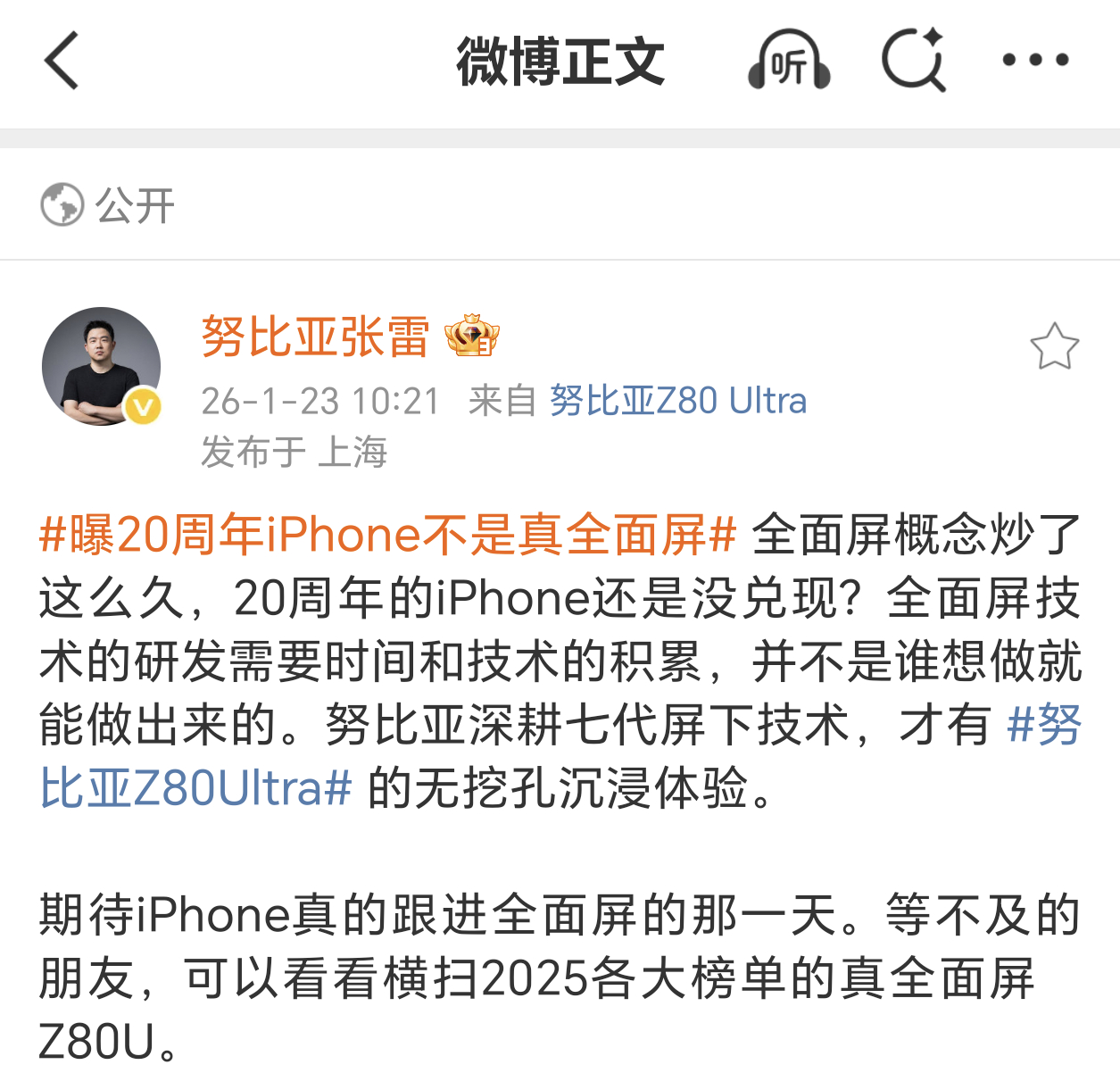 努比亚高管回应iPhone非真全面屏我曾经也不止一次说过，手机屏幕的完美形态就是