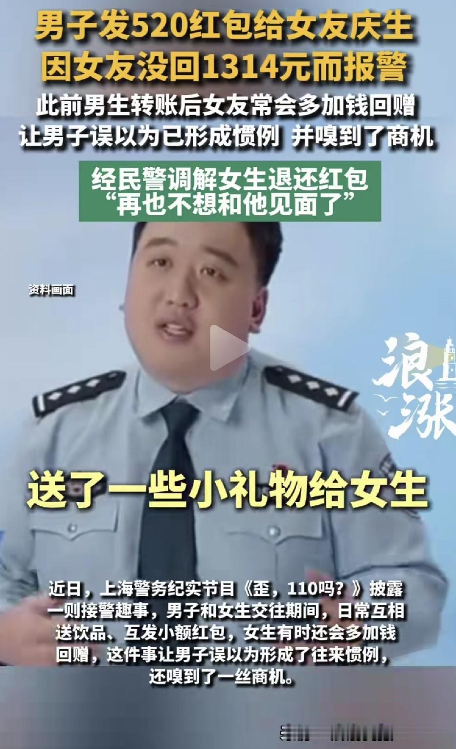 他给女友发了520，没等来1314，然后他打了110。警察听完都沉默了……

一