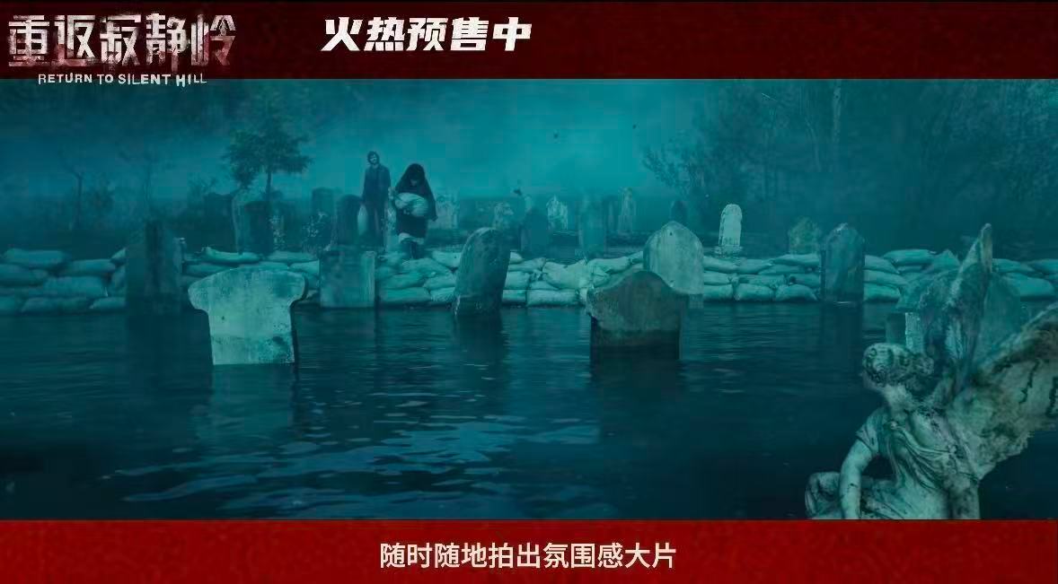 电影重返寂静岭预售开启寂静岭重新定义5A景区 这个5A景区的概念也太有才了，把恐