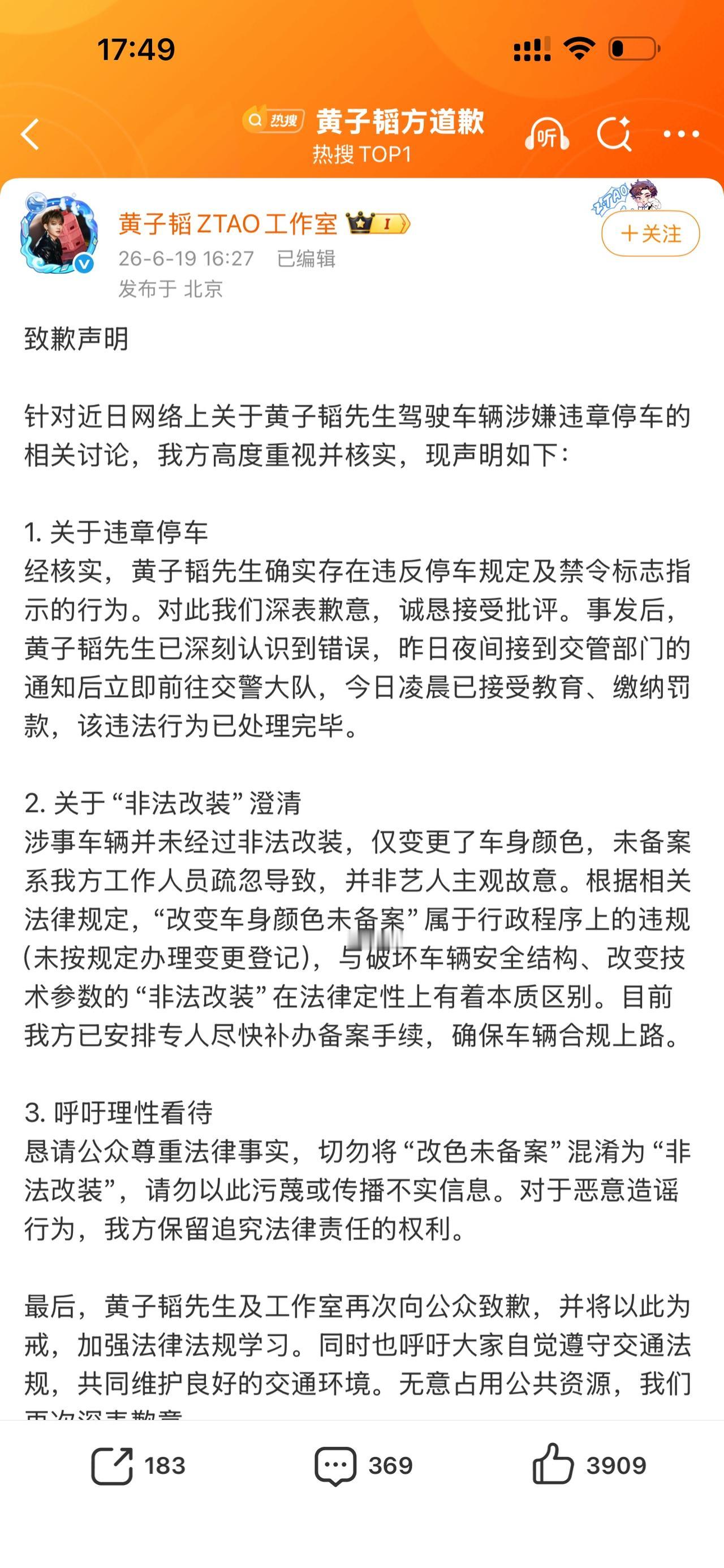 黄子韬因违章停车及变更车辆颜色被交警处罚！该说不说大城市交警秉公执法，才不管你是