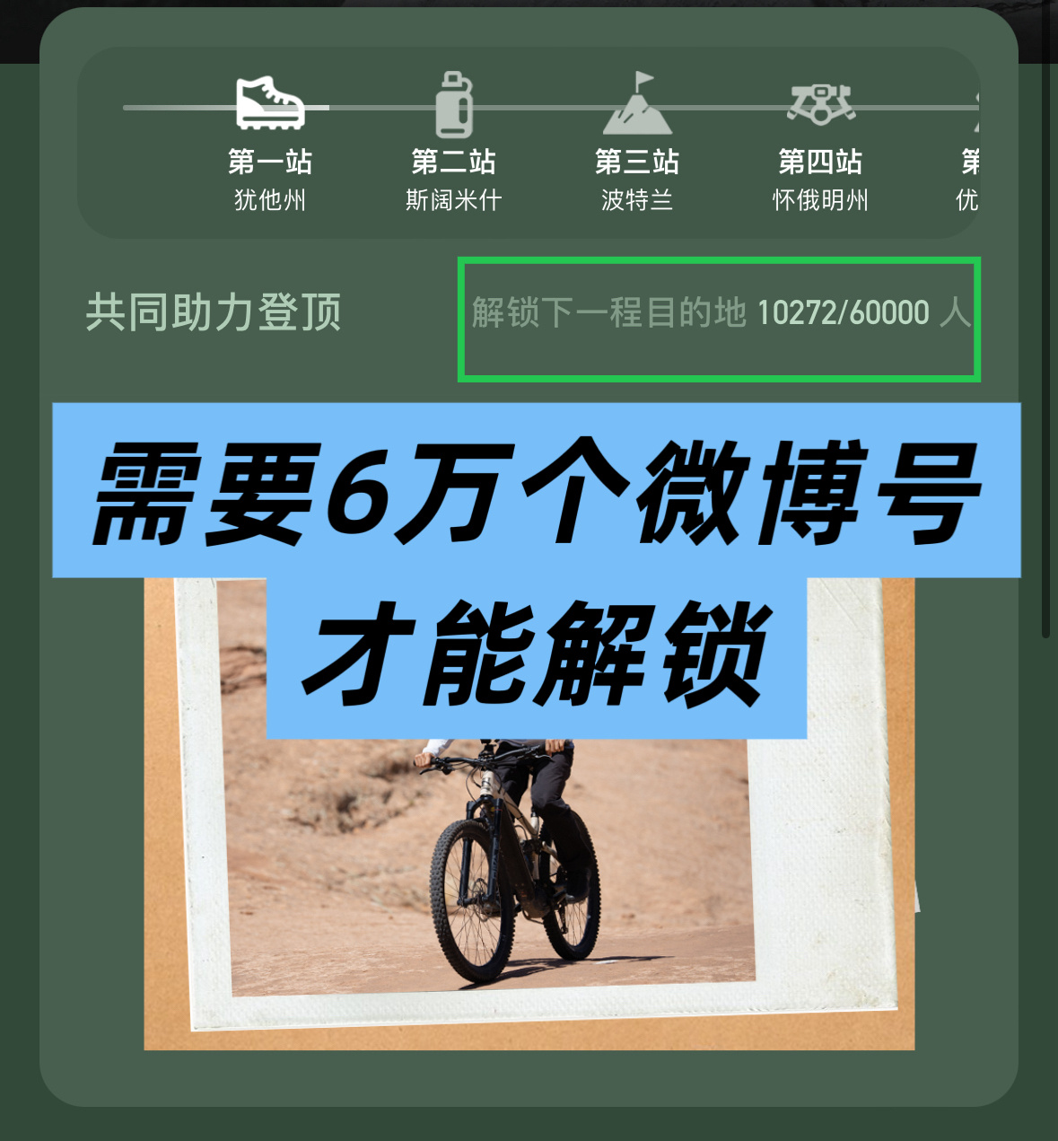 探索新境发起的这个活动，需要6万个微博浩才能解锁，大家一定要所有微博浩都参与一次