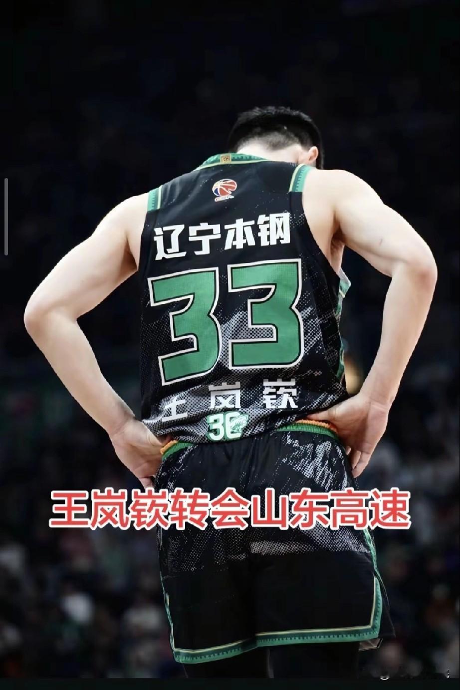 感谢王岚嵚在辽宁队的付出，山高路远江湖再见！

同曦队提前结束王岚嵚在辽宁租借合
