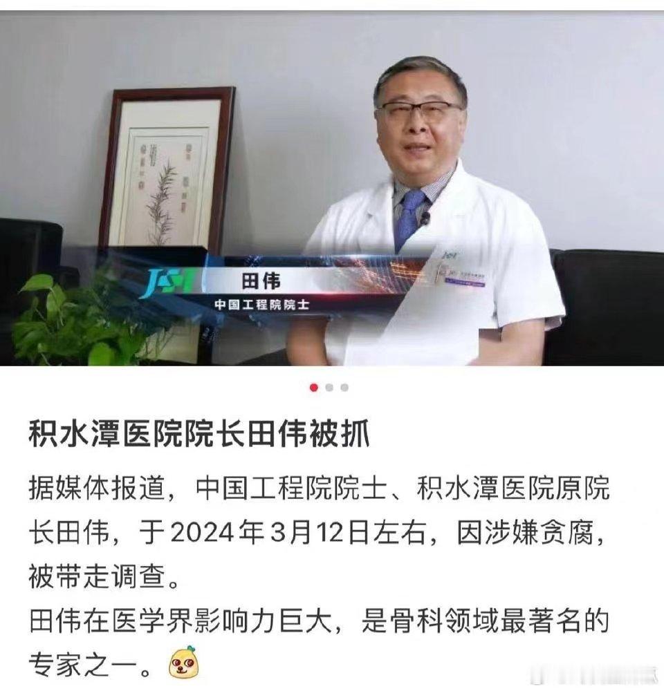 北京积水潭院长田伟，他的耳朵很大且贴脑，有耳垂，这耳相很不错，福肯定没少享。小眼
