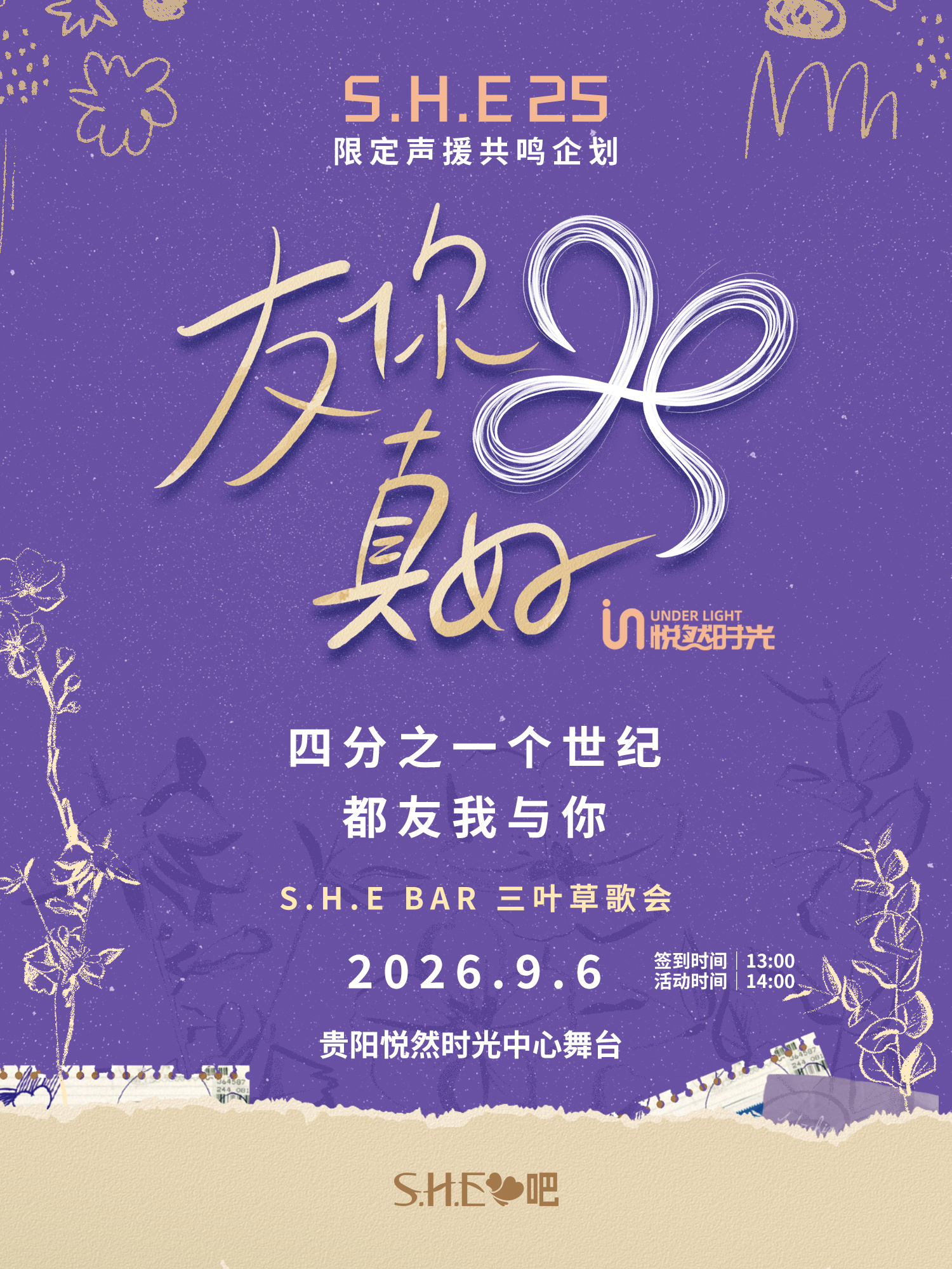有些相遇，从彷徨懵懂，渐渐变得无比确信，发生就是命中注定。从一个人默默戴着耳机，