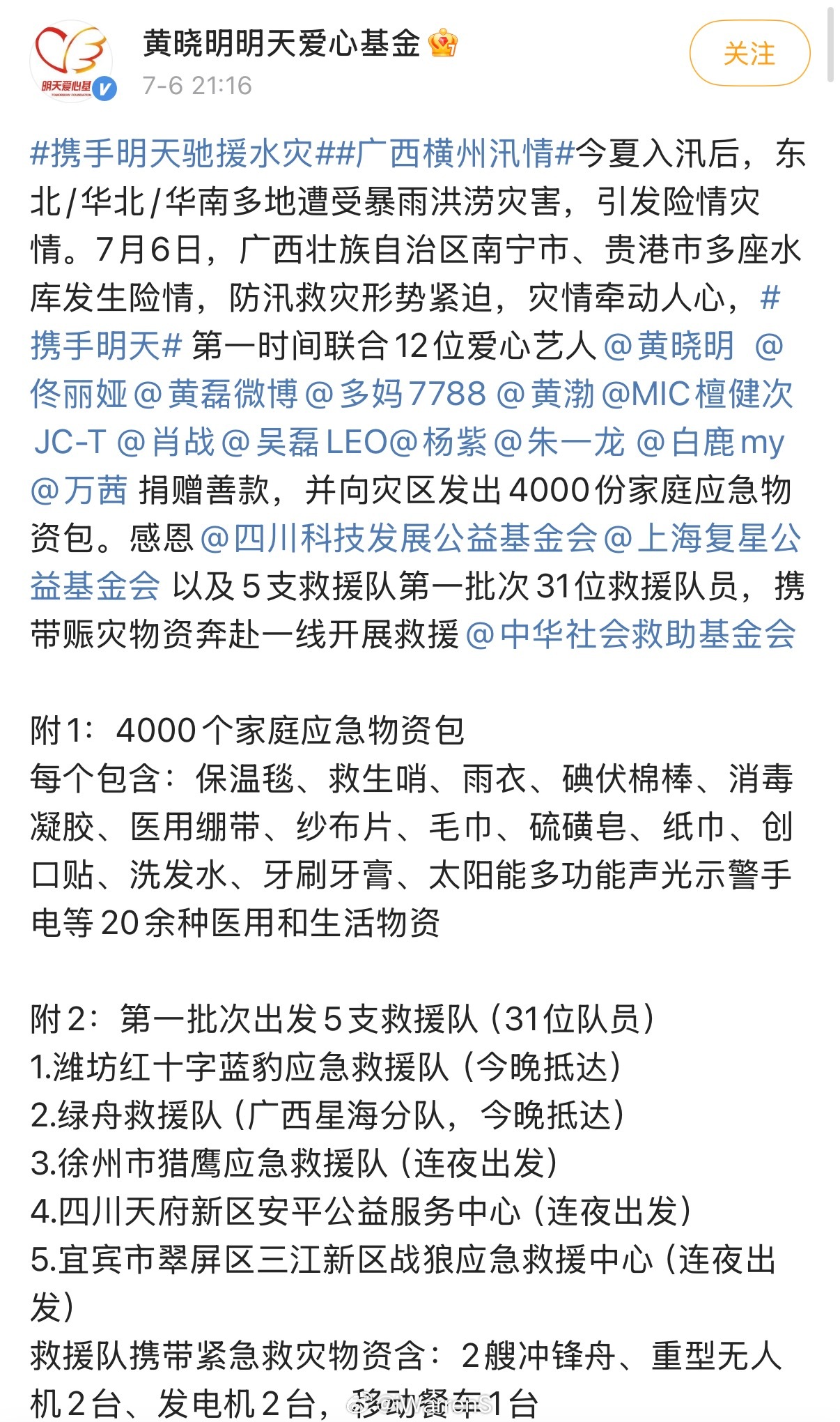 檀健次捐赠物资驰援广西，和檀健次一起祈愿受灾群众平安！