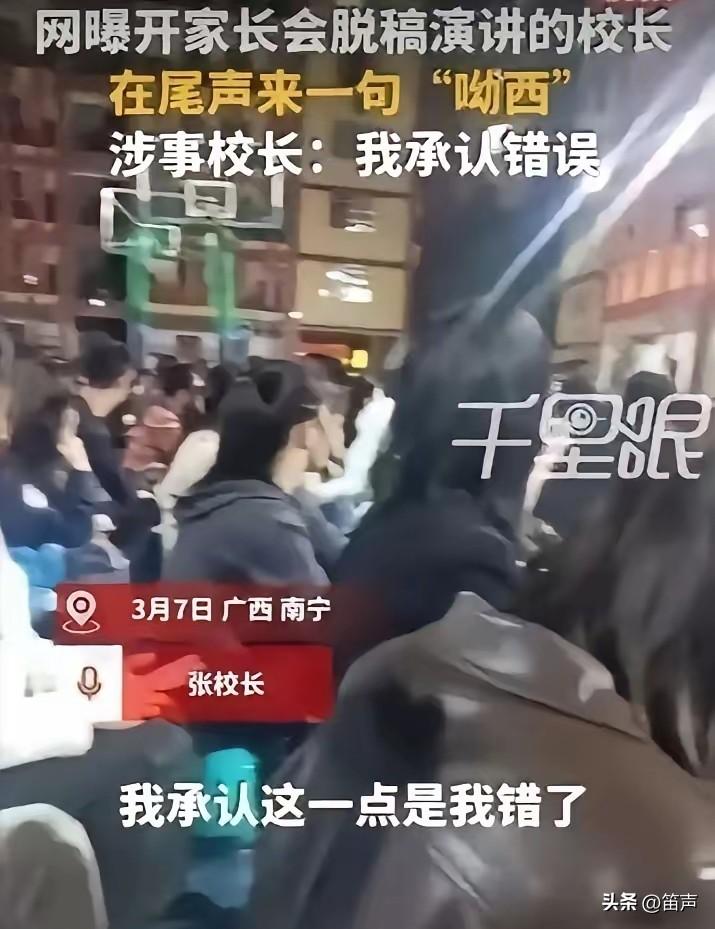 在公共场所演讲，随口就说出“呦西”，
广西这个校长，我看不是口误，而是暴露了，学