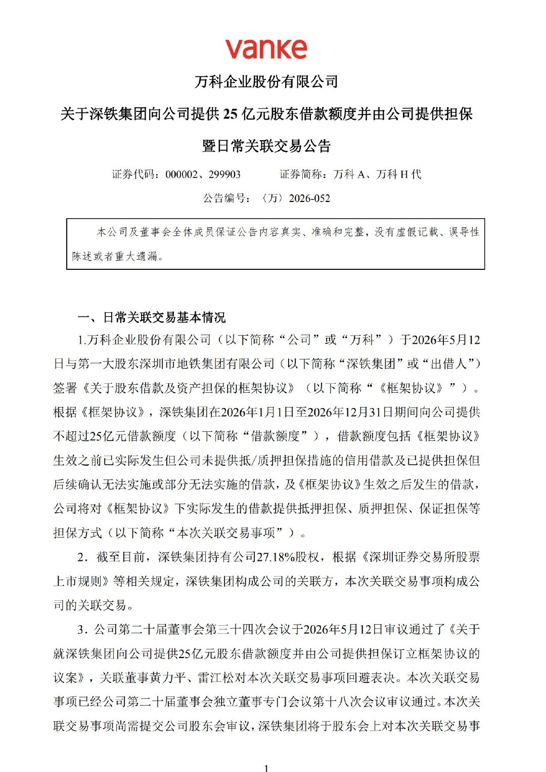 【深铁向万科提供25亿借款额度深铁集团再借万科25亿】5月12日，万科A(000