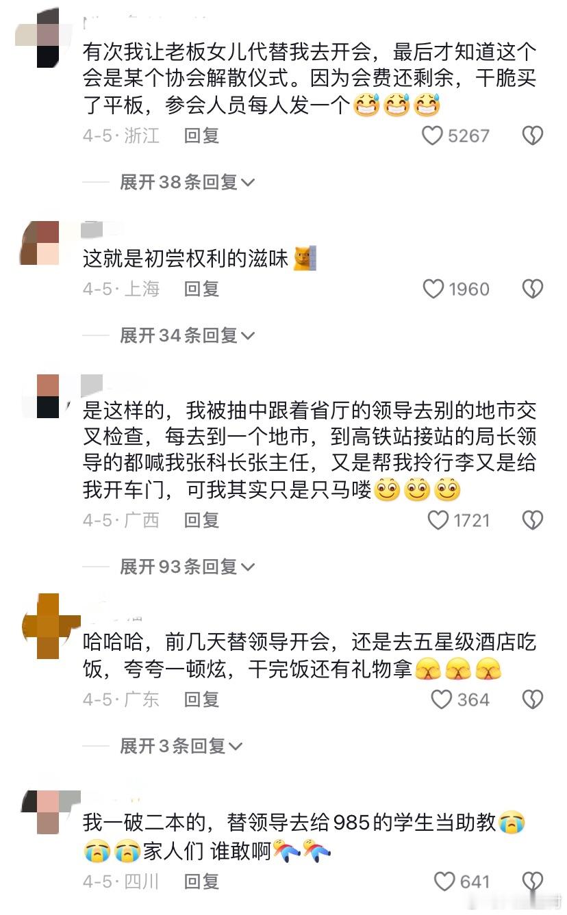 原来替领导开会这么爽[awsl]#当你和领导聚餐坐在同一桌时# ​​​