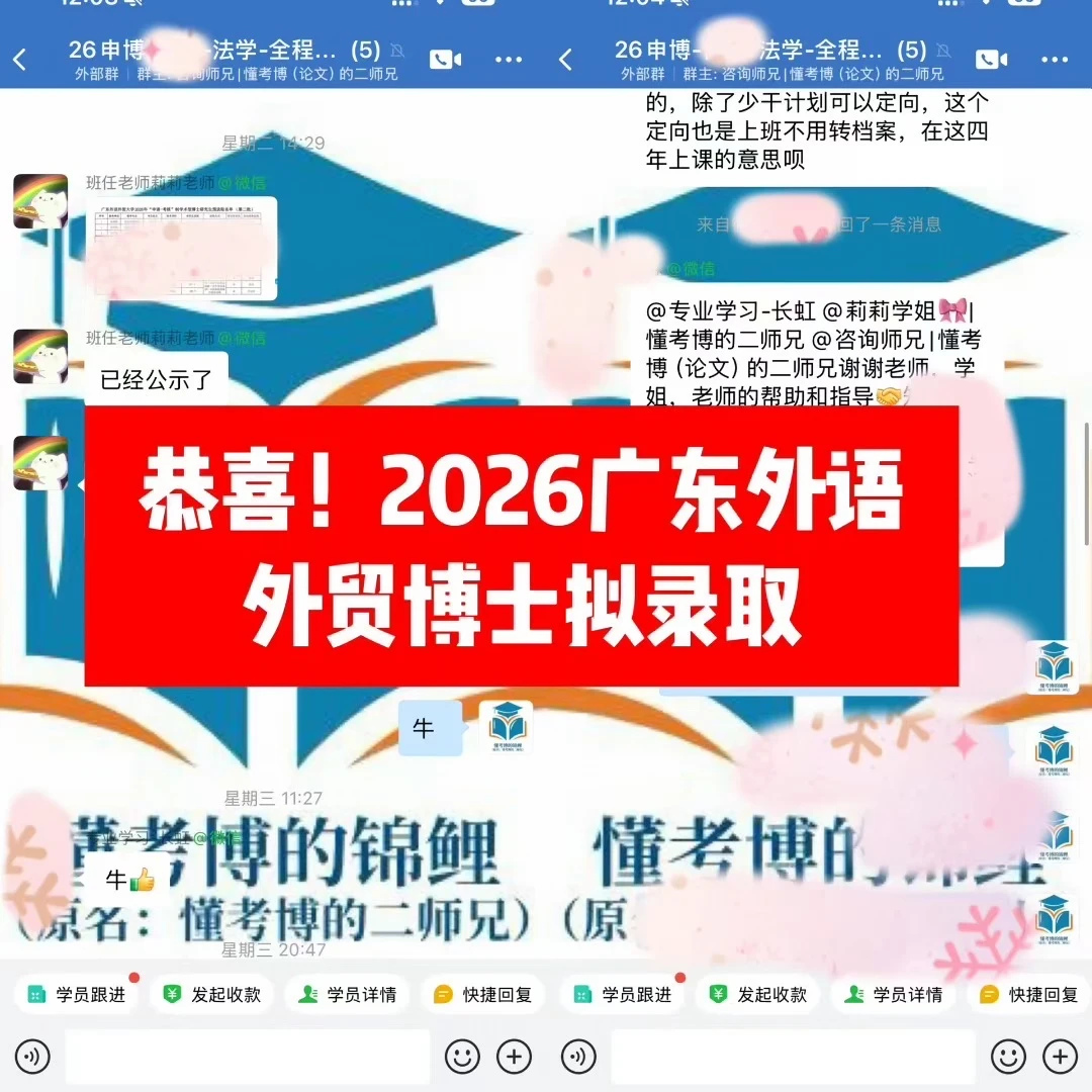 广东外语外贸大学博士拟录取