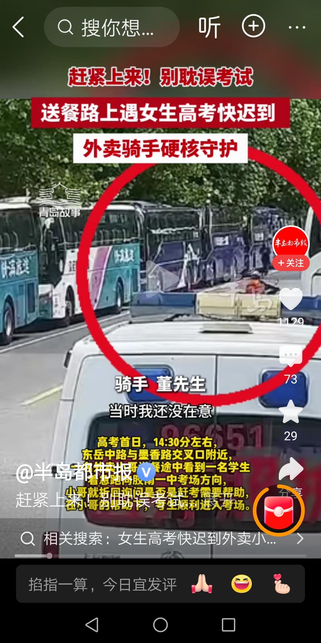 女生高考快迟到 外卖小哥硬核守护
 
考场外这暖心一幕，看完瞬间被狠狠戳中。
 