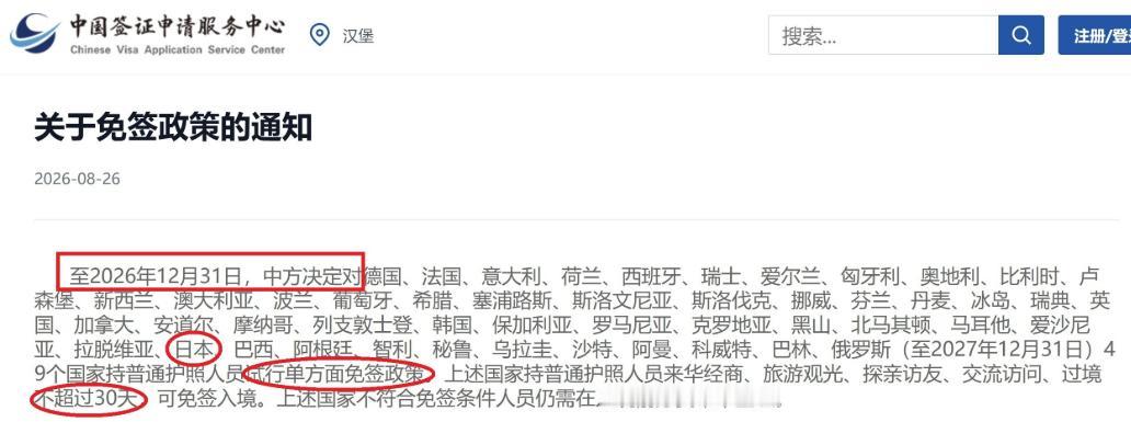 日本免签窗口正在收窄，9月11日只是先手？
12月31日还没到，日本赴华免签却已